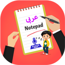 Arabic Notepad, Keyboard and Text Editor APK