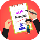 Arabic Notepad, Keyboard and Text Editor icône