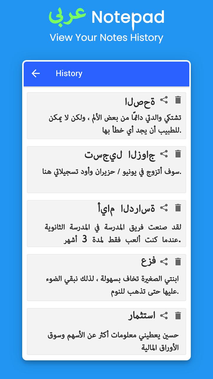 Arabic Notepad, Keyboard and Text Editor APK for Android Download