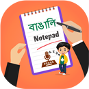 Bengali Notepad, Bengali Typing Keybord-APK