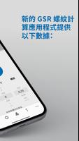 螺紋絲錐計算應用程式 截圖 1