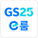 GS25 e룸 APK