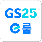 GS25 e룸 Zeichen