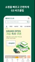 GS비즈클럽 poster