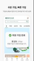 GS비즈클럽 Screenshot 1