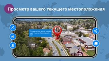 Street View Live 3D GPS Map скриншот 1