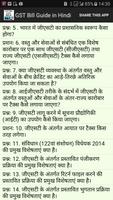GST Bill Guide in Hindi capture d'écran 1