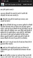 GST Bill Guide in Hindi capture d'écran 2
