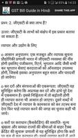 GST Bill Guide in Hindi Ekran Görüntüsü 3