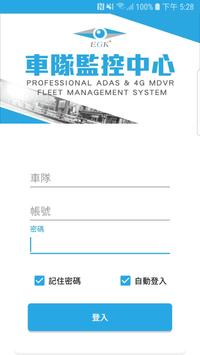 EGK  車隊監控 海报