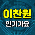 이찬원 인기가요 - 최신 트로트 메들리 무료듣기