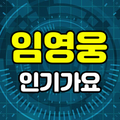 임영웅 인기가요 - 최신 트로트 메들리 무료듣기