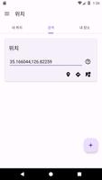 GPS 위치 스크린샷 1