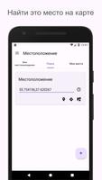 GPS местоположение скриншот 1