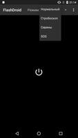 FlashDroid flashlight скриншот 1