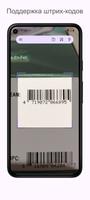 ScanDroid QR & Barcode scanner скриншот 1