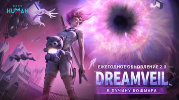 Once Human постер