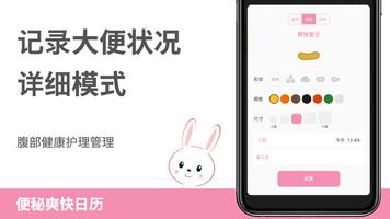 便秘爽快日历: 便便 追踪器 截图 2