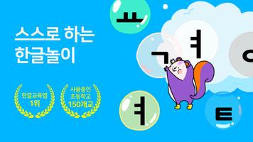 소중한글 Affiche