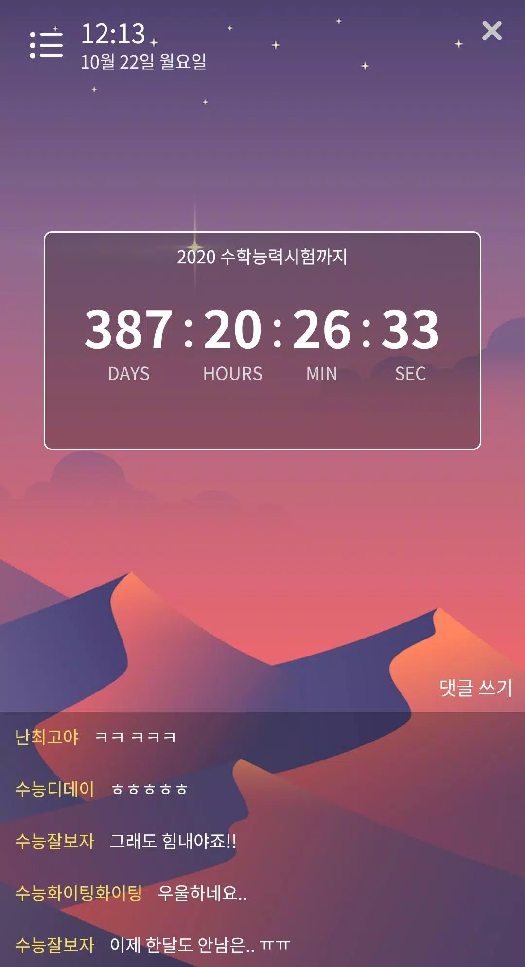 Tải Xuống Apk 수능 디데이 카운터 - 수능.. 그날이 다가온다 (수능 카운터) Cho Android