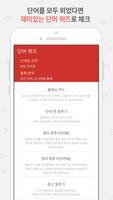 중국어 단어장 ảnh chụp màn hình 3