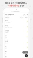 중국어 단어장 ảnh chụp màn hình 1