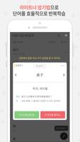 중국어 단어장 ảnh chụp màn hình 2