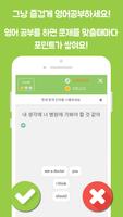 영어회화 퀴즈 풀면  포인트 적립 : 오늘도영어 ảnh chụp màn hình 2