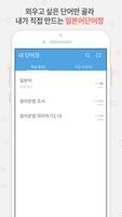일본어 단어장 - 내가 만드는 일본어 단어장 bài đăng