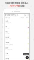 일본어 단어장 - 내가 만드는 일본어 단어장 ảnh chụp màn hình 1