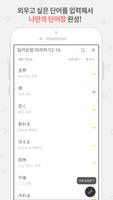 1 Schermata 일본어 단어장 - 내가 만드는 일본어 단어장