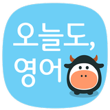 매일 영어 퀴즈 - 영문법 / 영어회화 / 영어작문을 한번에 biểu tượng