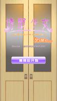 安眠膝盖枕2  ～睡前5分钟逗趣～  里见晴菜版本 海报