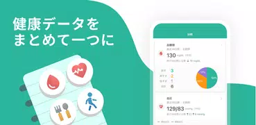 シンクヘルスー血糖値・血圧・体重・食事・運動・服薬を一括管理