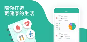 智抗糖－糖尿病管理、血糖、血壓、體重記錄
