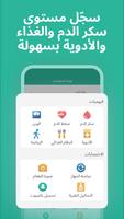 سكرك بإيدك تصوير الشاشة 2