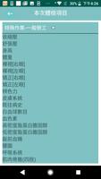 2 Schermata 信義健康管理診所