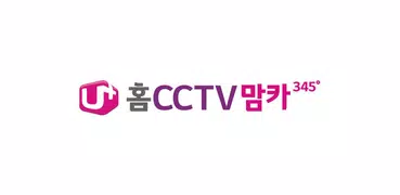 U+홈CCTV 리모컨