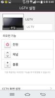 U+홈CCTV 리모컨 screenshot 3