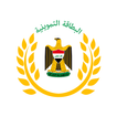 البطاقة التموينية