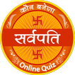 Sarvpati - Online Quiz