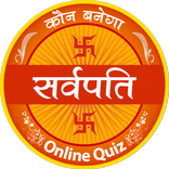 Sarvpati - Online Quiz