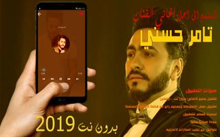 اغاني تامر حسني جديد 2019 بدون نت پوسٹر