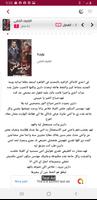 اجمل روايات الاكشن والاثارة بد скриншот 3