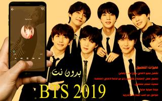 Poster اغاني كورية فرقة بي تي اس  بدون نت ( bts 2019 )