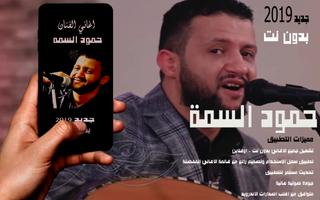 حمود السمة постер