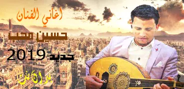 حسين محب 2020 بدون نت
