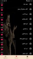 اغاني ام كلثوم بدون نت capture d'écran 3