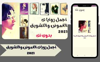اجمل روايات الغموض والتشويق بد Affiche