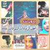 روايات سودانية رومنسية طويلة 2 APK